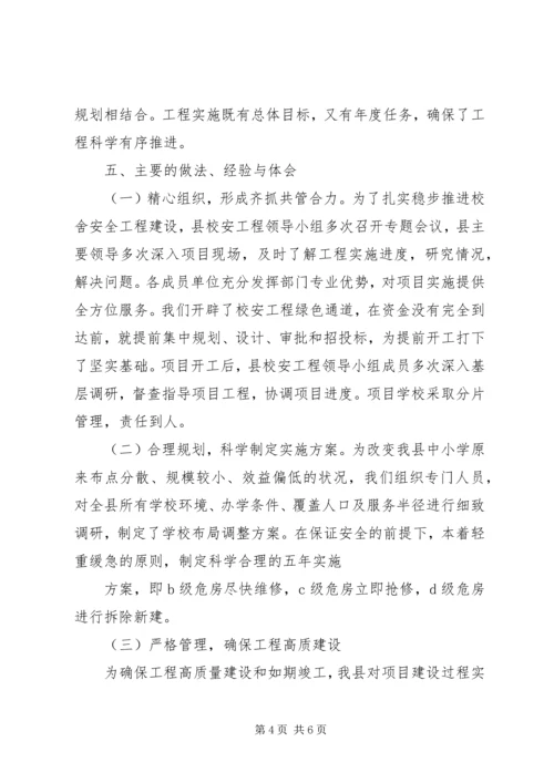 学校舍安全工程情况汇报 (2).docx