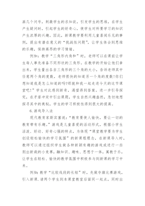 初等教育专业毕业论文范文.docx