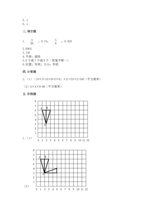 人教版五年级下册数学期末测试卷及答案（全国通用）.docx