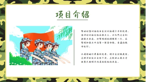 军营生活新生军训通用PPT模板