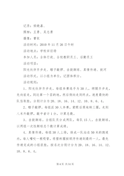 工会活动方案汇总20篇.docx