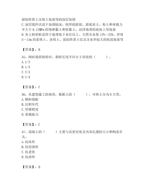 2023年质量员之土建质量基础知识题库含答案基础题