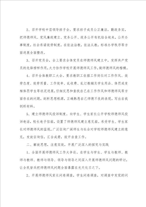 小学教师年度师德个人工作总结6篇