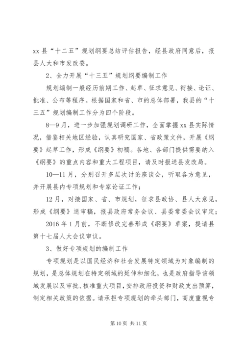 某局“十三五”规划编制工作会议讲话稿.docx