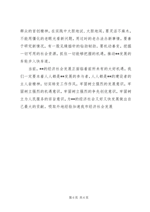 吸取外地经验加速我市经济社会发展 (3).docx