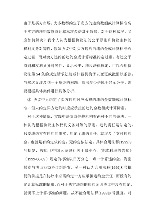 合同逾期付款违约金.docx