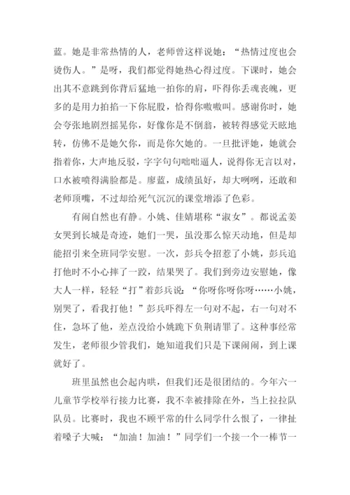 我们这一班作文600字.docx