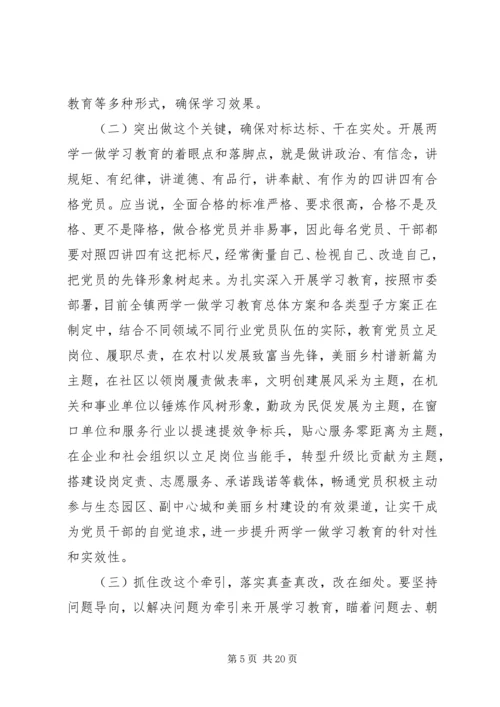 副镇长工作会议讲话材料.docx