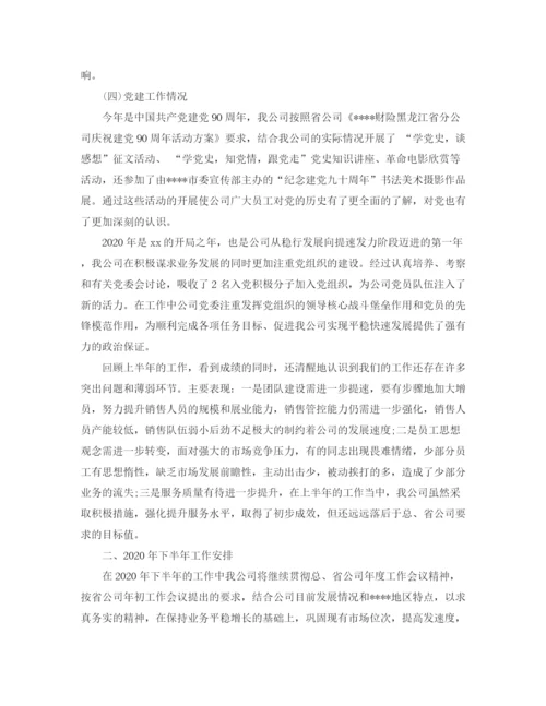 精编之保险半年工作总结范文3篇.docx