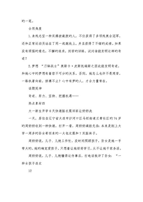 积累写作材料 点击2022年热点新闻积累写作作文素材