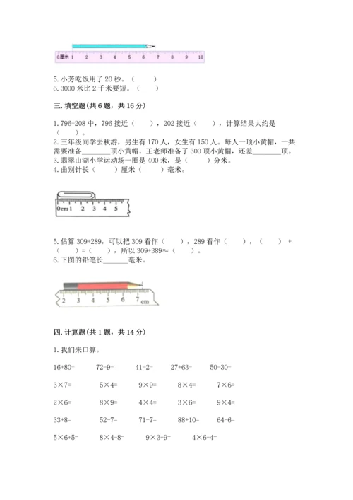 人教版三年级上册数学期中测试卷附答案（精练）.docx