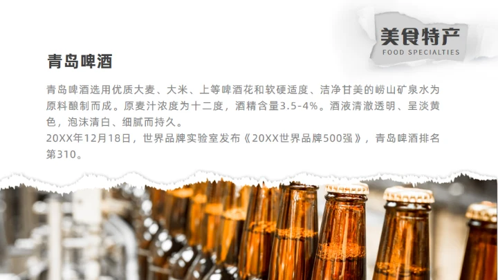 青岛之旅旅游攻略通用PPT模板