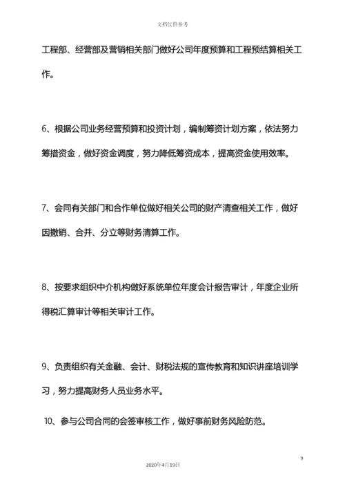 财务部门岗位职责.docx