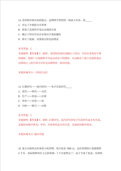 广西来宾市兴宾区土地开发整理中心公开招聘3人答案解析模拟试卷2
