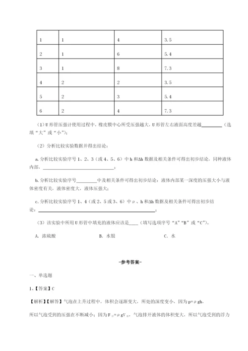 强化训练重庆市北山中学物理八年级下册期末考试章节测评试卷（解析版含答案）.docx