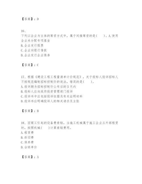 2024年一级建造师之一建建设工程经济题库附完整答案【名校卷】.docx