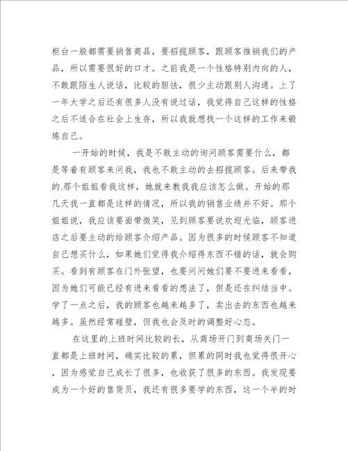 暑假社会实践心得体会