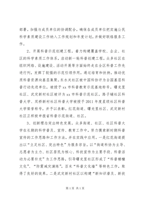区科协工作总结报告.docx