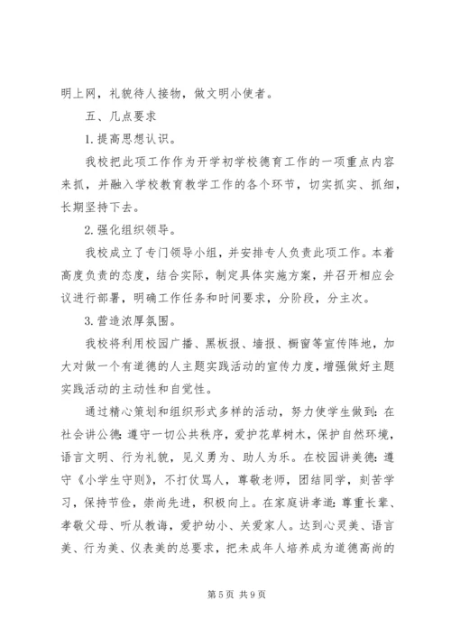 做一个有道德的人主题实践活动方案.docx