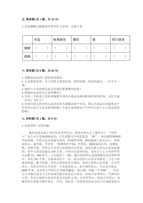 教科版小学科学三年级下册 期末测试卷附完整答案（网校专用）.docx