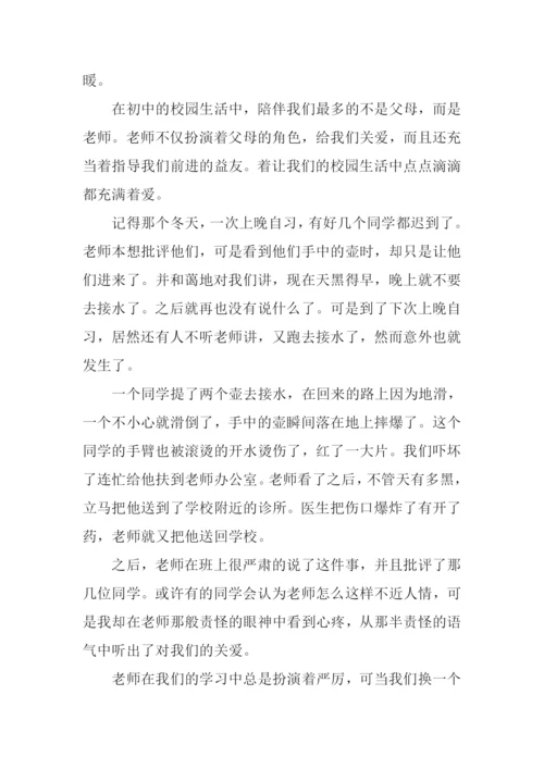 点点滴滴都是爱作文-3.docx