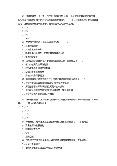 2015年证券从业资格考试《证券交易》历年真题快速提分.docx