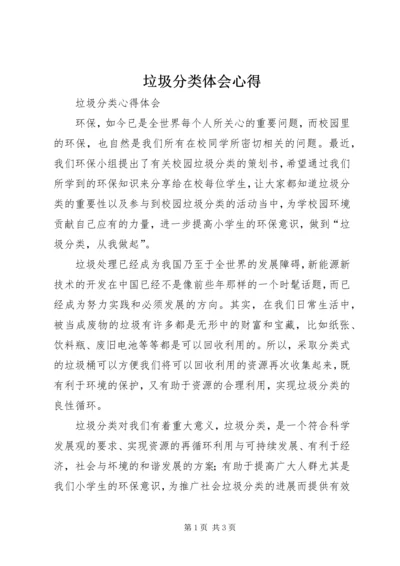 垃圾分类体会心得 (5).docx