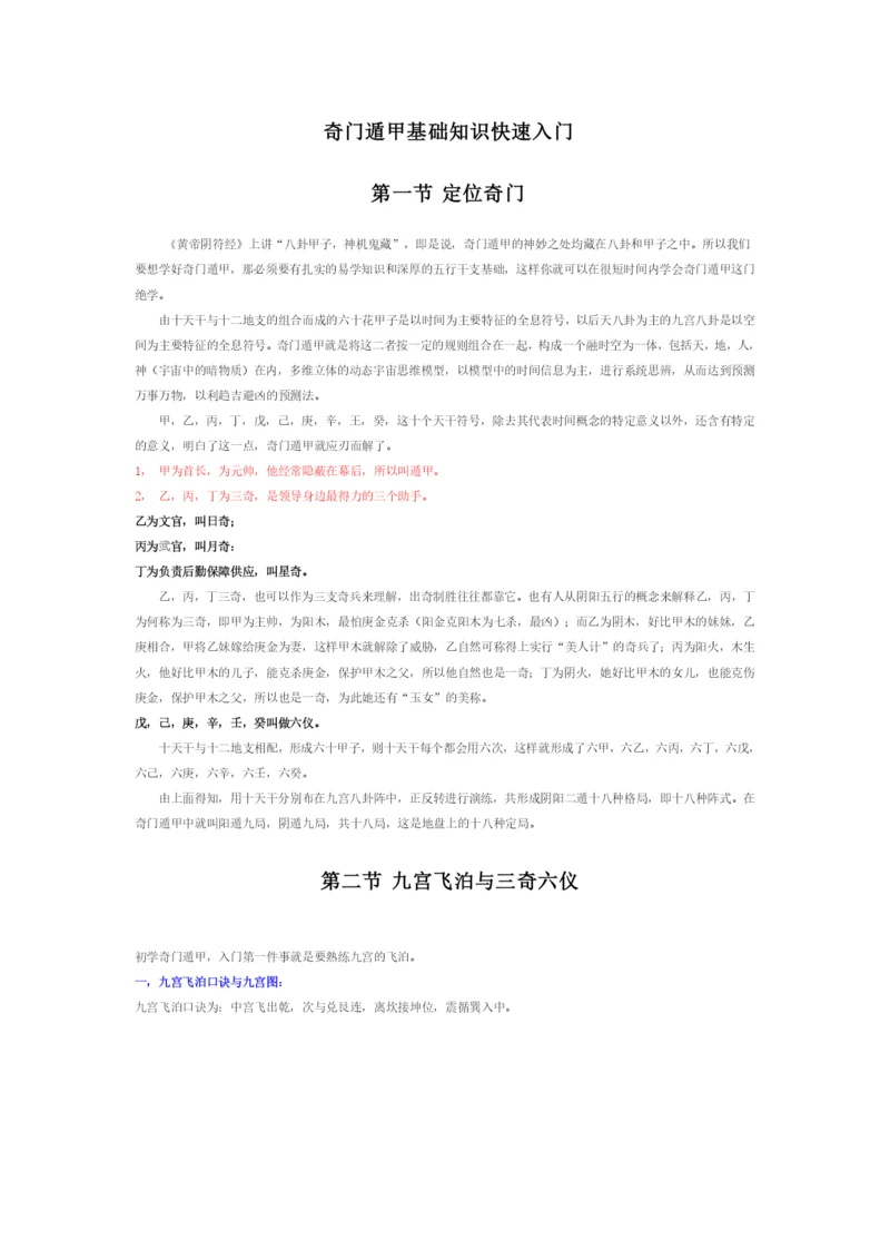 奇门遁甲基础知识入门.docx