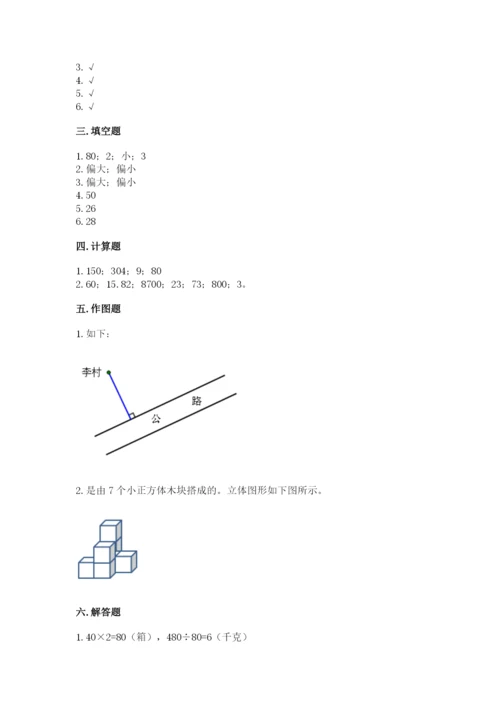 苏教版小学四年级上册数学期末测试卷（含答案）word版.docx