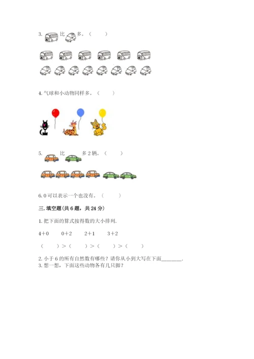 北师大版一年级上册数学期中测试卷及答案【精选题】.docx