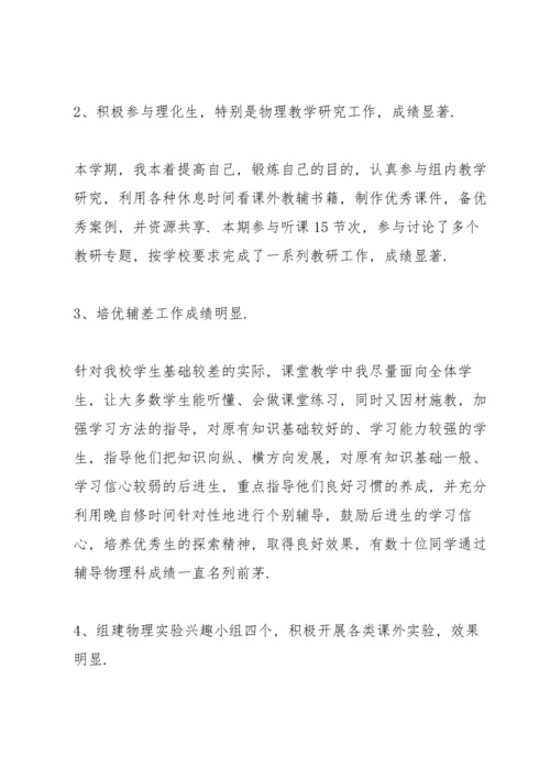 化学教学工作心得[大全].docx