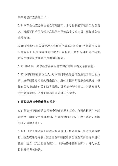 化工企业隐患排查治理管理专题方案.docx