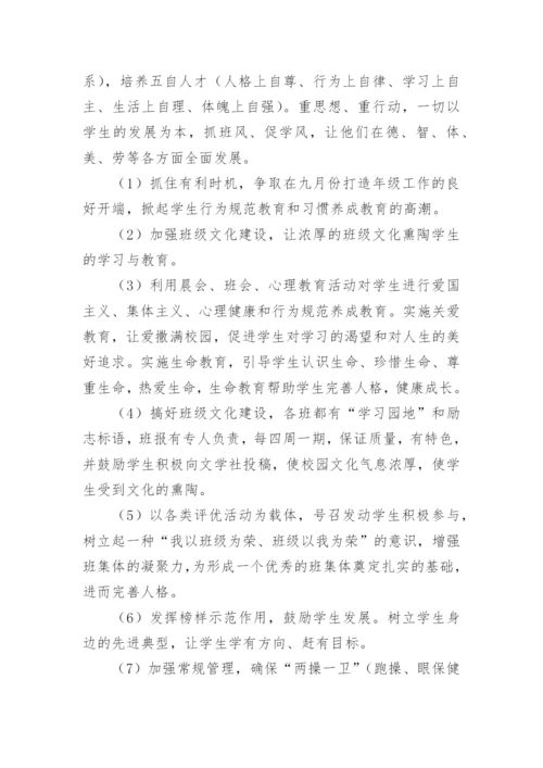 初一年级组工作计划_3.docx