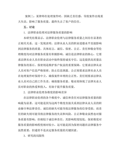 法律职业伦理与法律服务质量的关系