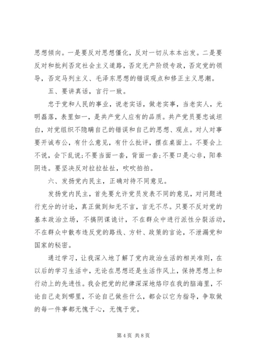 党内政治文化心得体会.docx