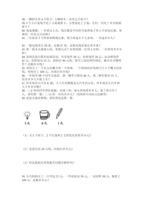 二年级数学应用题50道有答案.docx