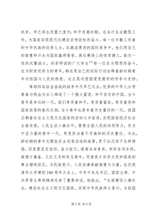 建党95周年征文题目_1 (5).docx