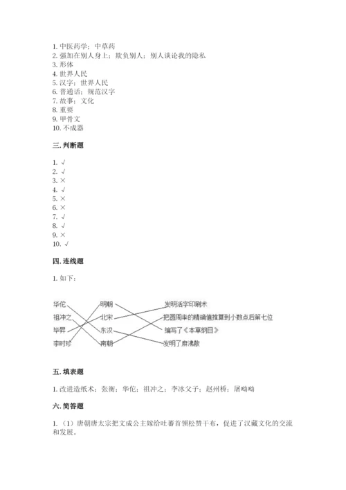 五年级上册道德与法治第四单元骄人祖先 灿烂文化测试卷【能力提升】.docx