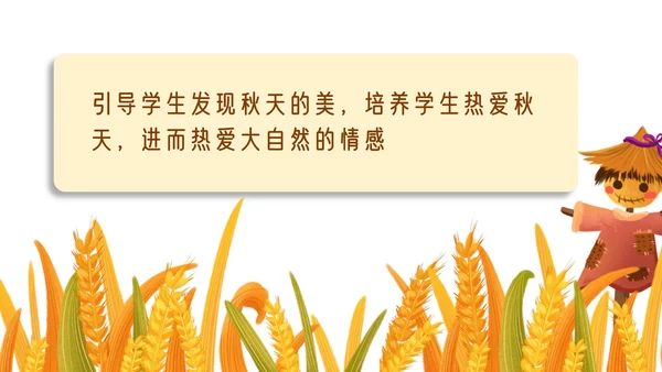秋天的图画语文课文PPT模板