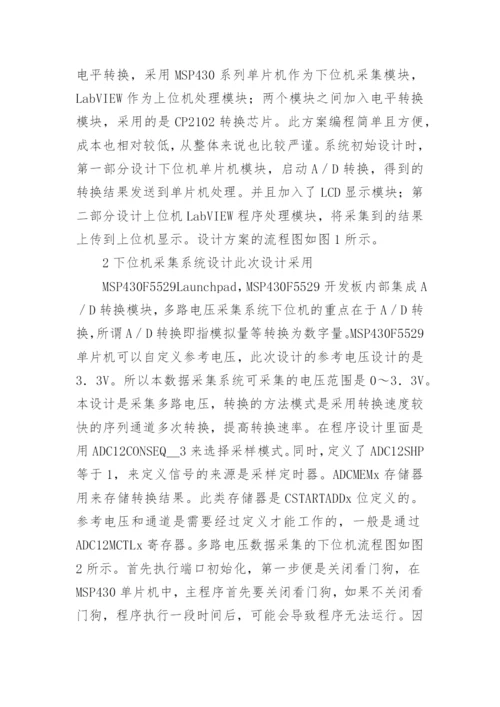 野外信息采集系统设计的论文.docx