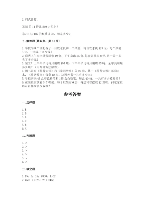 小学四年级下册数学期中测试卷附参考答案（满分必刷）.docx