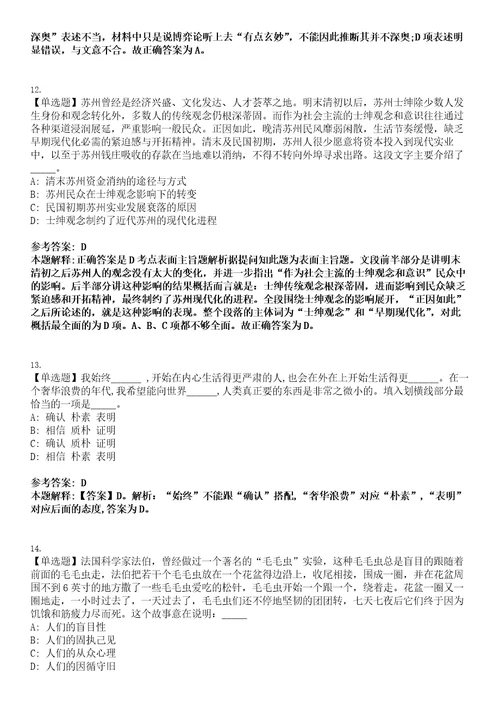 井研事业单位招聘考试题历年公共基础知识真题及答案汇总综合应用能力精选集八