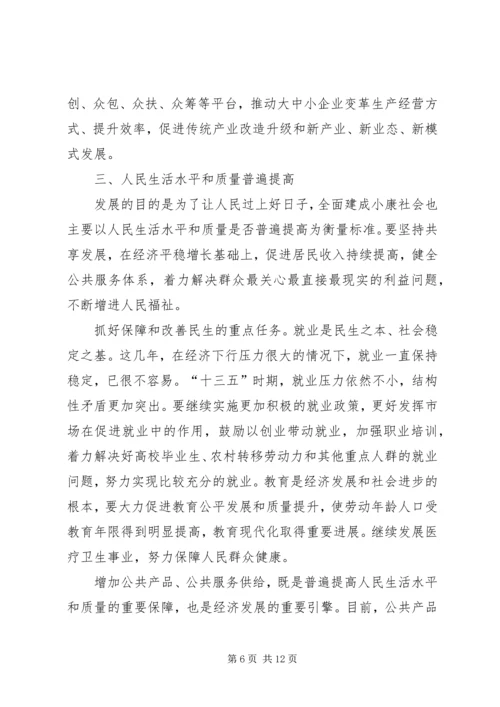 学习贯彻十八大精神全面建成小康社会宣讲稿.docx