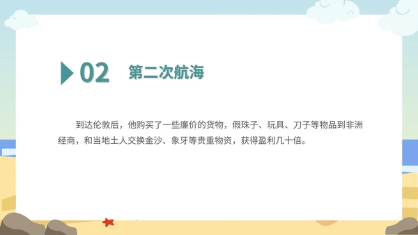 蓝色卡通海边语文读书分享鲁滨逊漂流记PPT模板