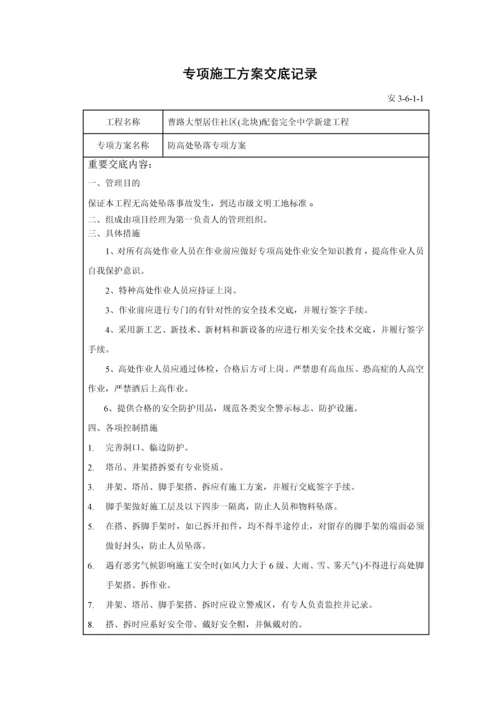 专项施工方案交底记录.docx