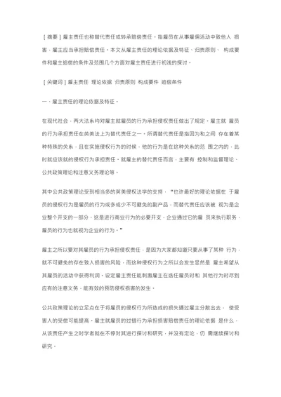 浅析雇主责任