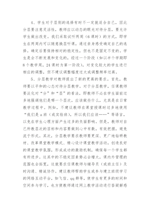 对分层教学的几点思考的论文.docx