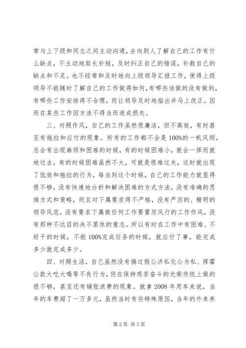 县政府副县长在主生活会个人剖析材料.docx