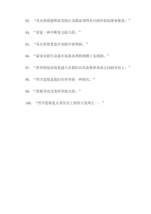 关于哲学思想的名言名句