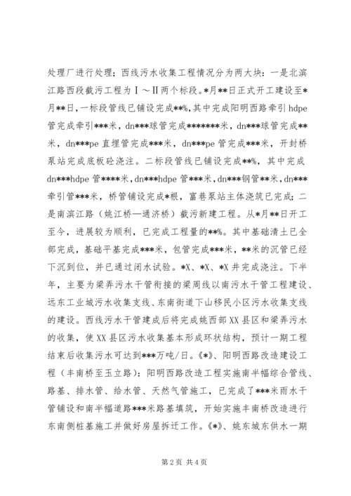 建设局XX年上半年工作总结及下半年工作安排 (2).docx